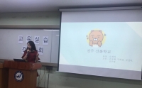 18학년도 교육실습 간담회 썸네일 이미지